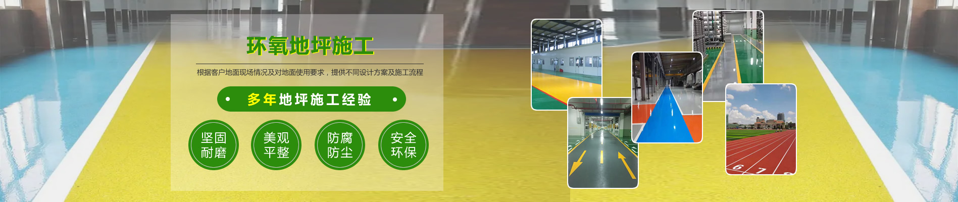 環(huán)氧地坪系列